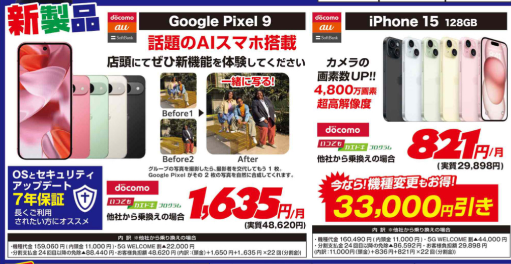 2024/8版】ノジマでドコモ/au/ソフトバンク/ワイモバイルのiPhone 15