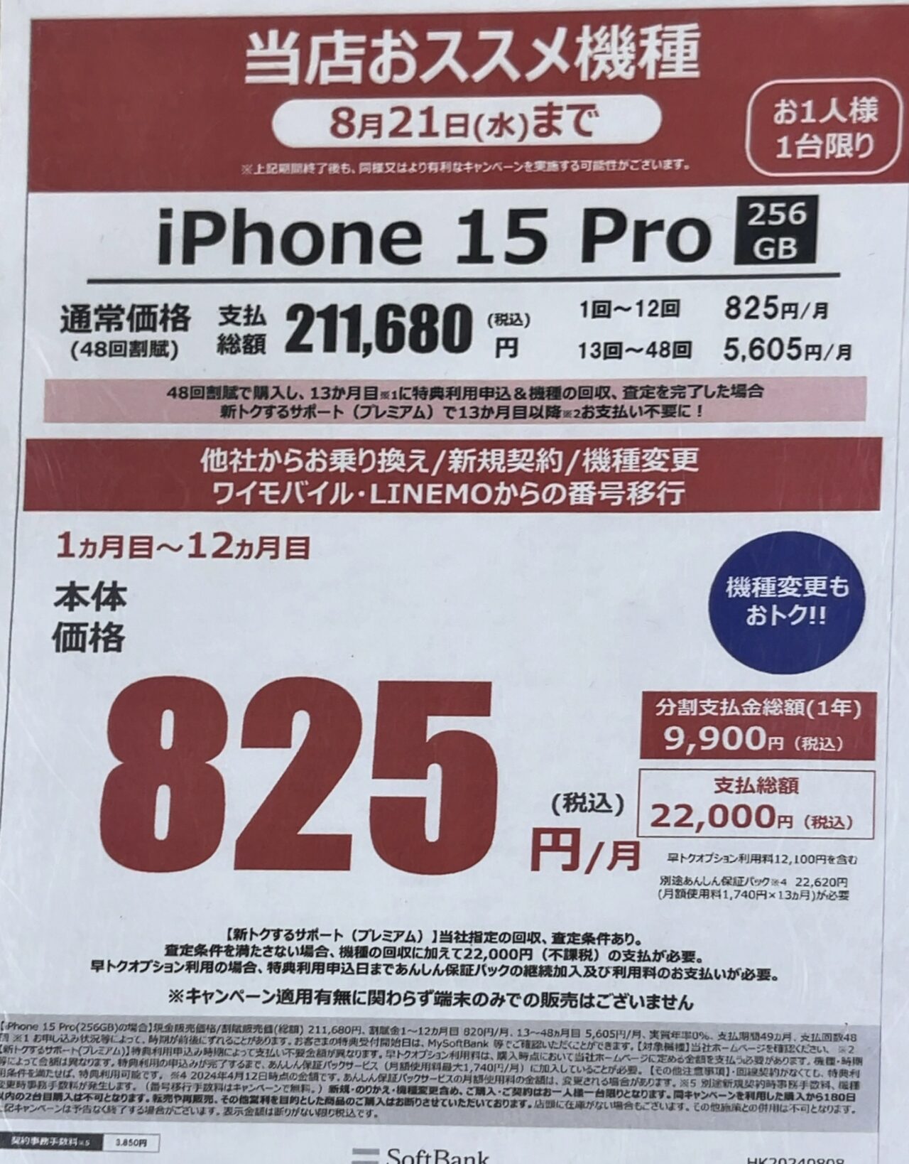 iPhone15 256GB 2回分割払いok スクリーンショット-2025-02-21-