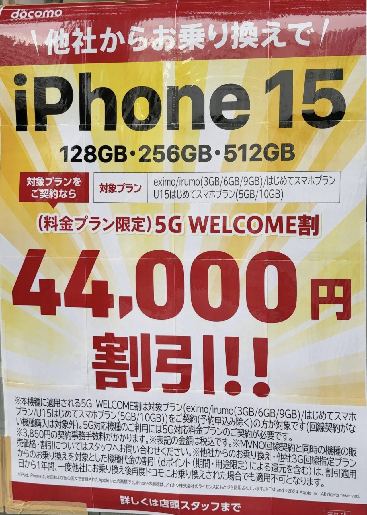 iPhone15✨128GBドコモ | ヤマダウェブコム