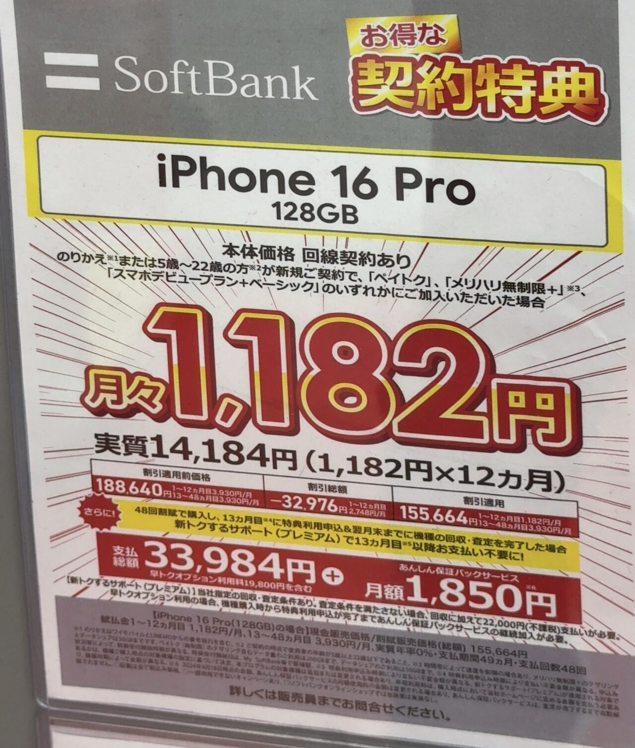 softbank 安心 保証 トップ パック iphone