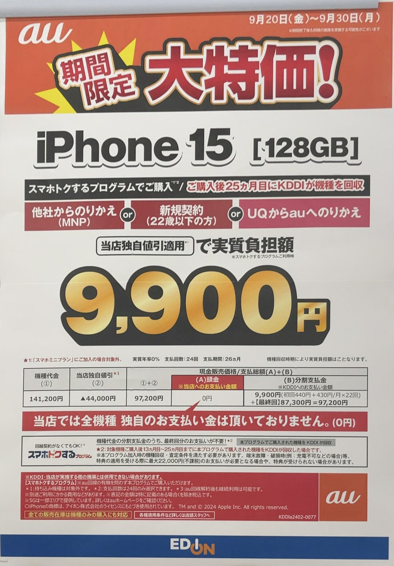 iPhone15最終値下げ iPhone 15の値下げXデーはいつ？新型iPhone発表と同時に販売