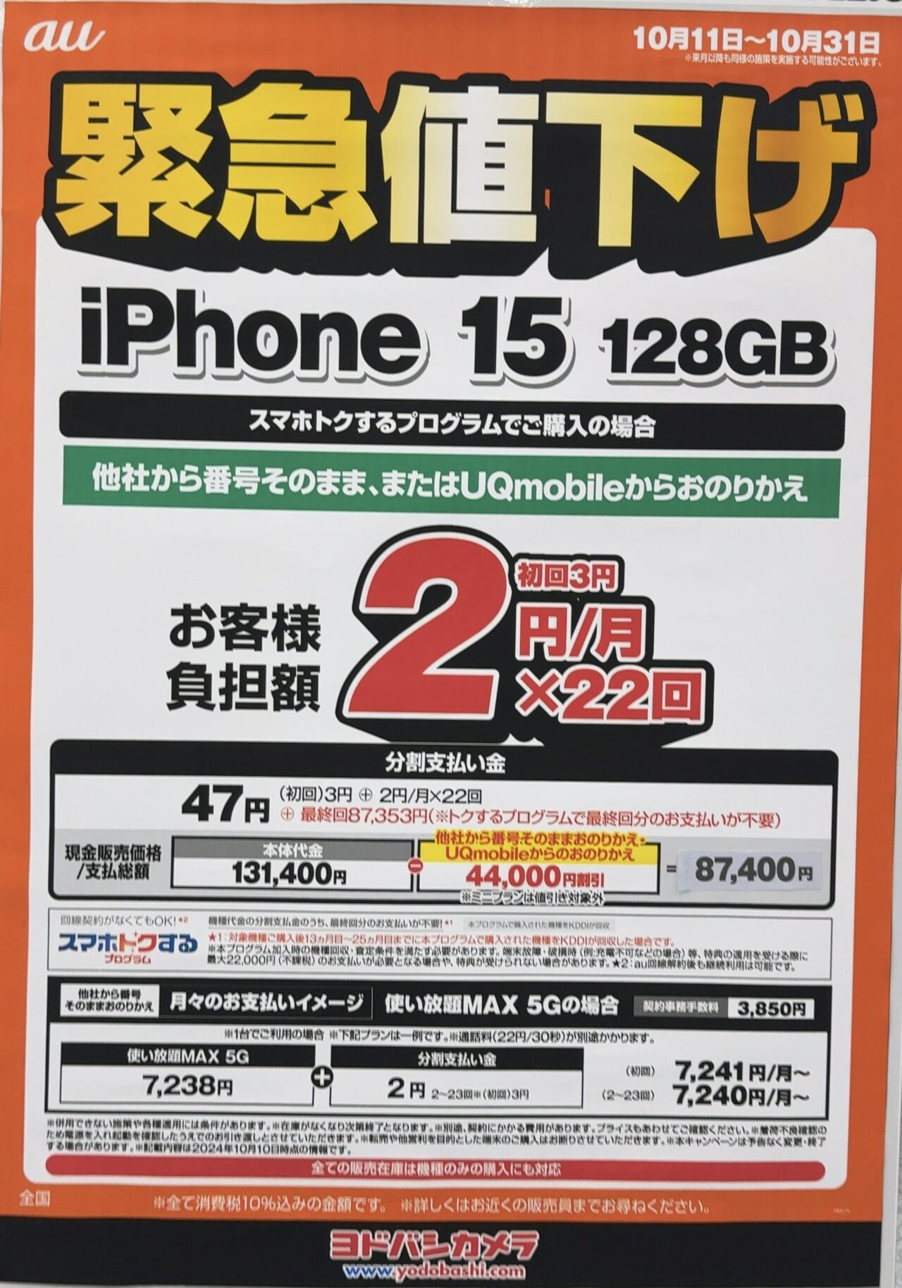app品 2本 1500円割引 IMG_4828.jpeg