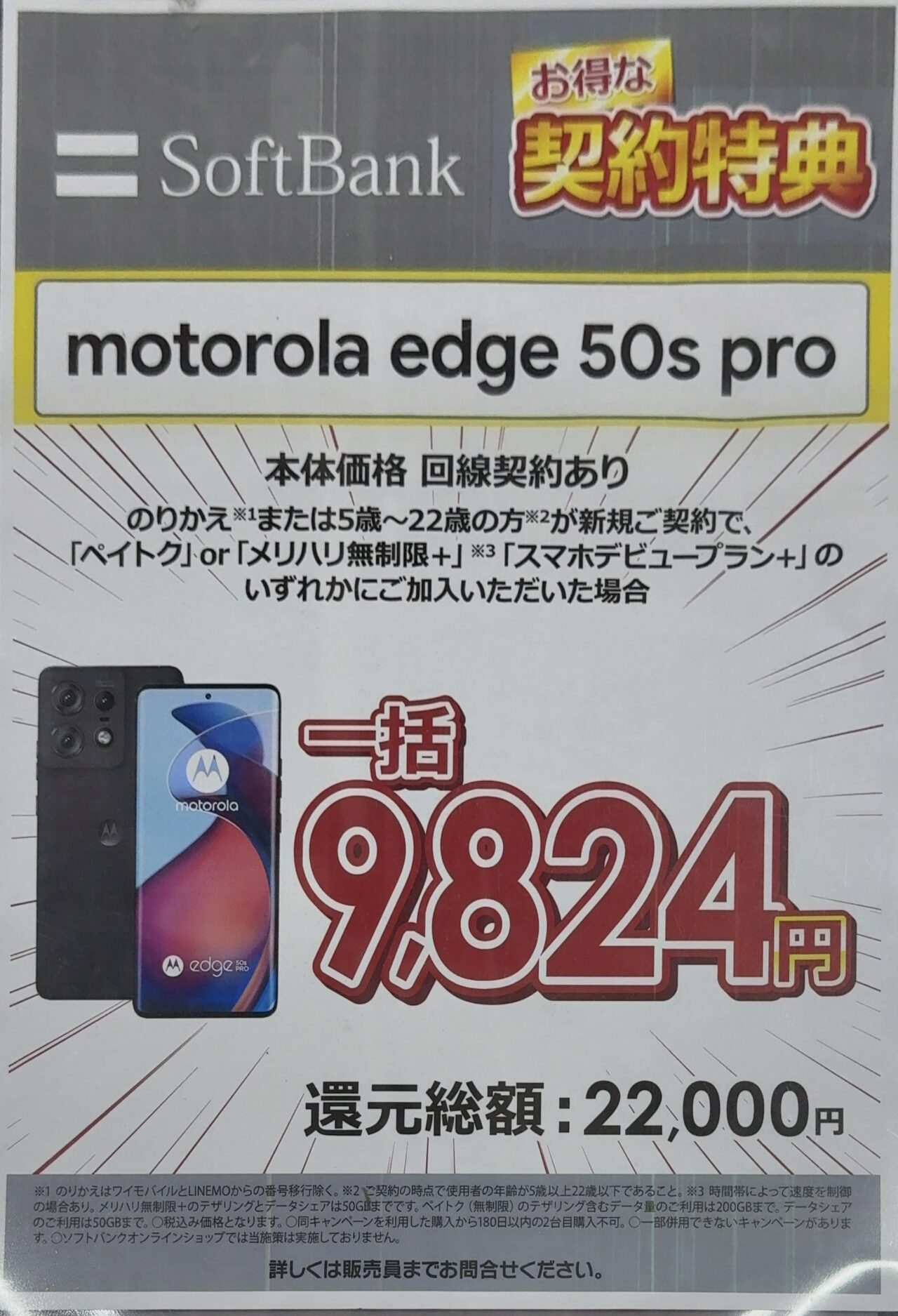 【週末限定値下げ】motorola edge50spro モトローラ MOTOROLA motorola edge 50 pro 6.7型 12GB/256GB
