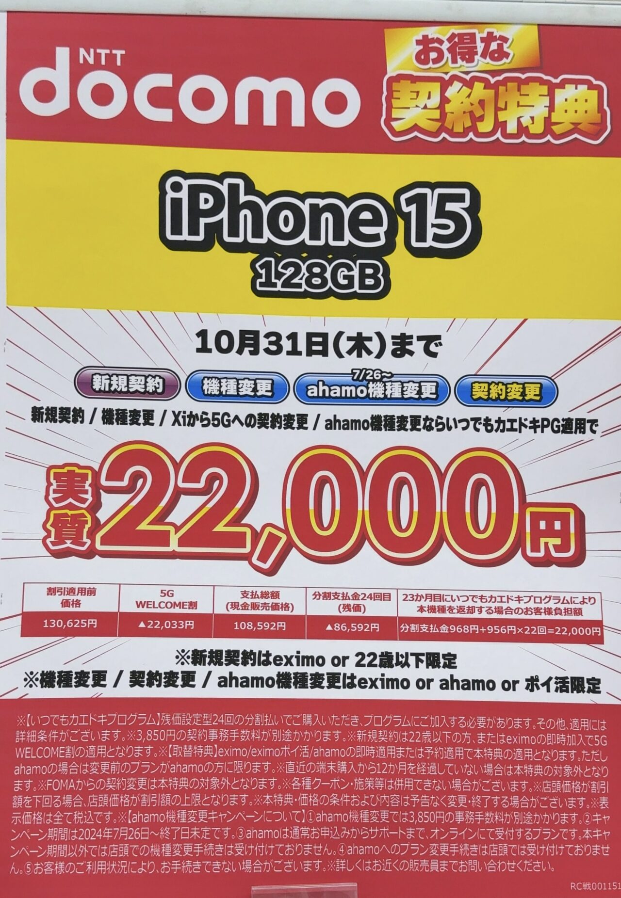 app品 2本 1500円割引 さらに値下げしたドコモのiPhone 15の128GBがビックカメラで新規と機種