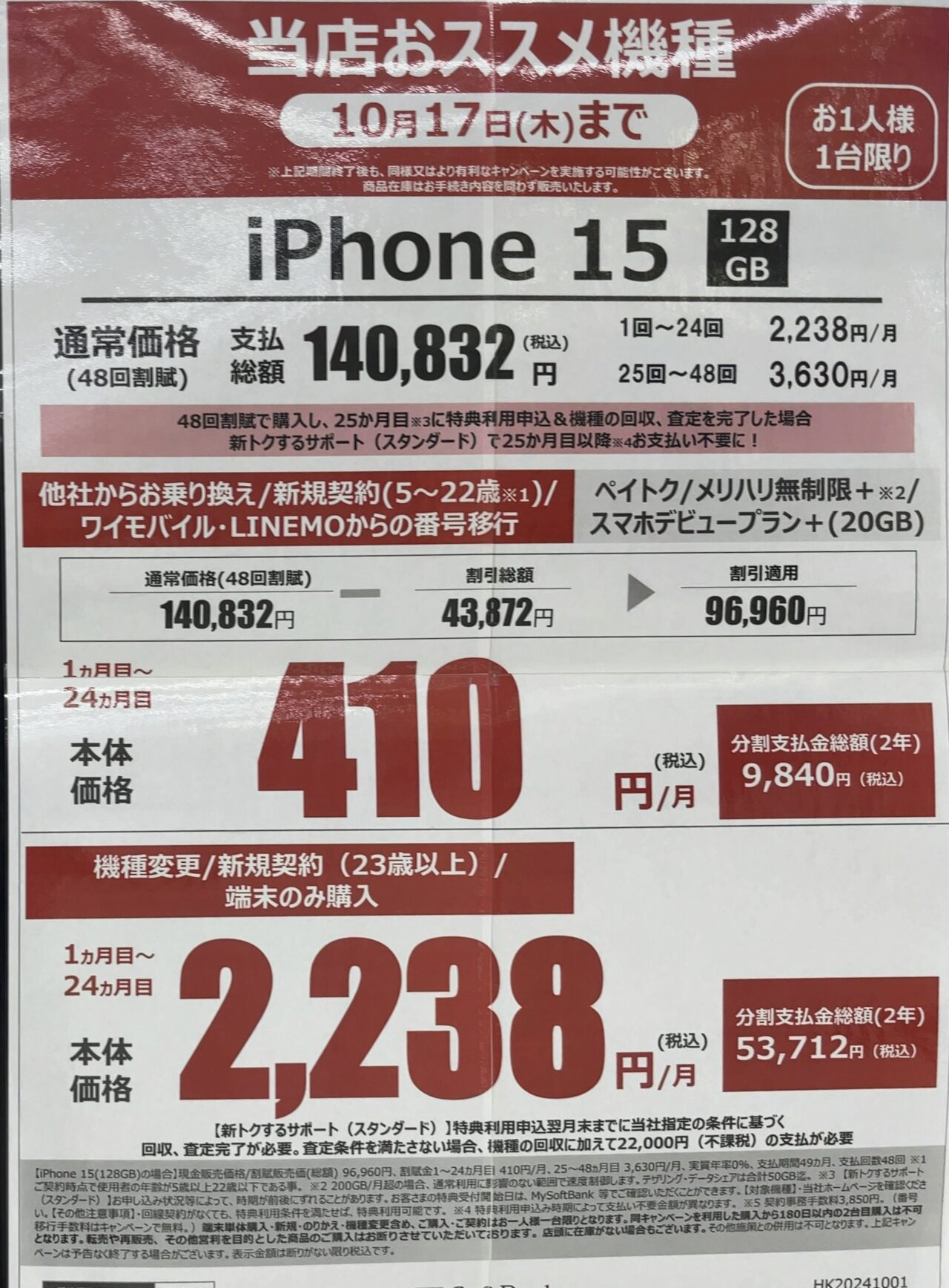 値下げ！iphone 15pro128gb ジャンク iPhone - iPhone15Pro ジャンク品の通販 by とも's shop｜アイ