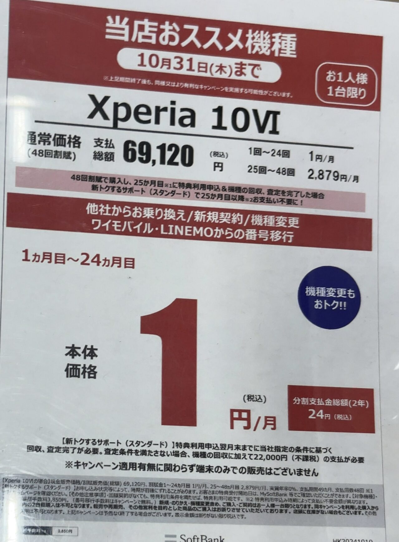 【再値下げ❕】VIDA+ V004 保証書付き 完売品 値下げしたソフトバンクのXperia 10 Ⅵが2年後機種返却で機種