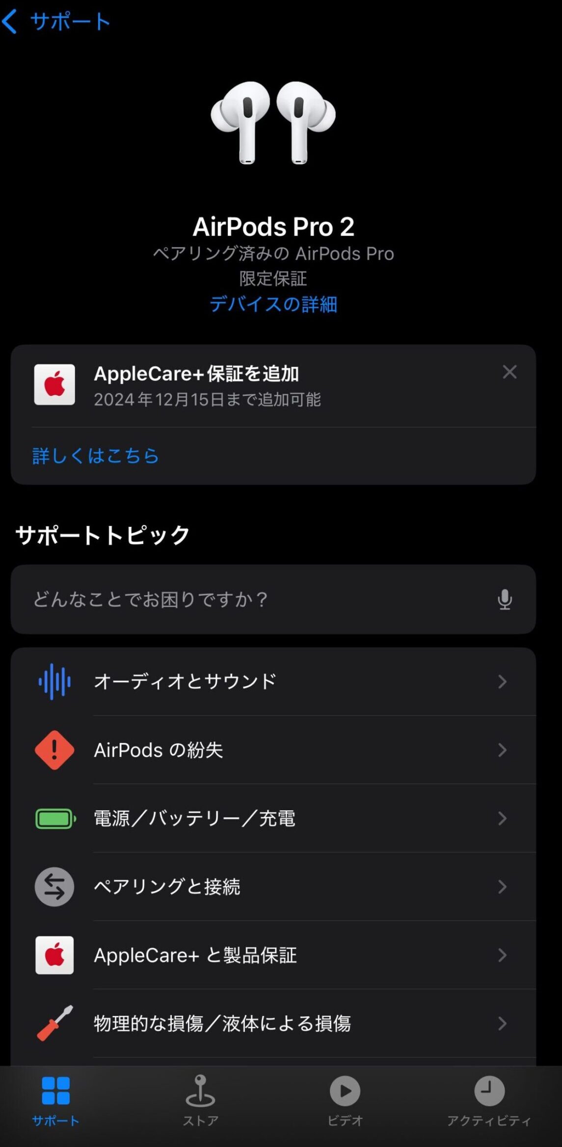 メモ】ヤマダデンキでAirPods Pro 2を買って後日AppleCare+に入ろうと