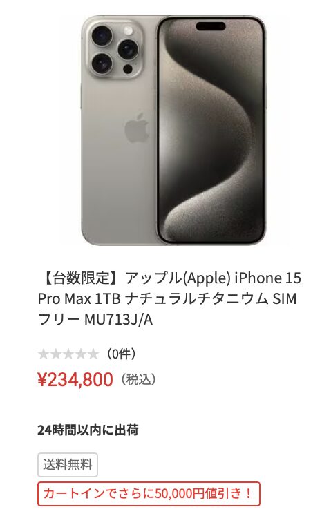 11/16(土)10時〜】ヤマダウェブコムでiPhone 15 Pro/15 Pro MaxのSIM