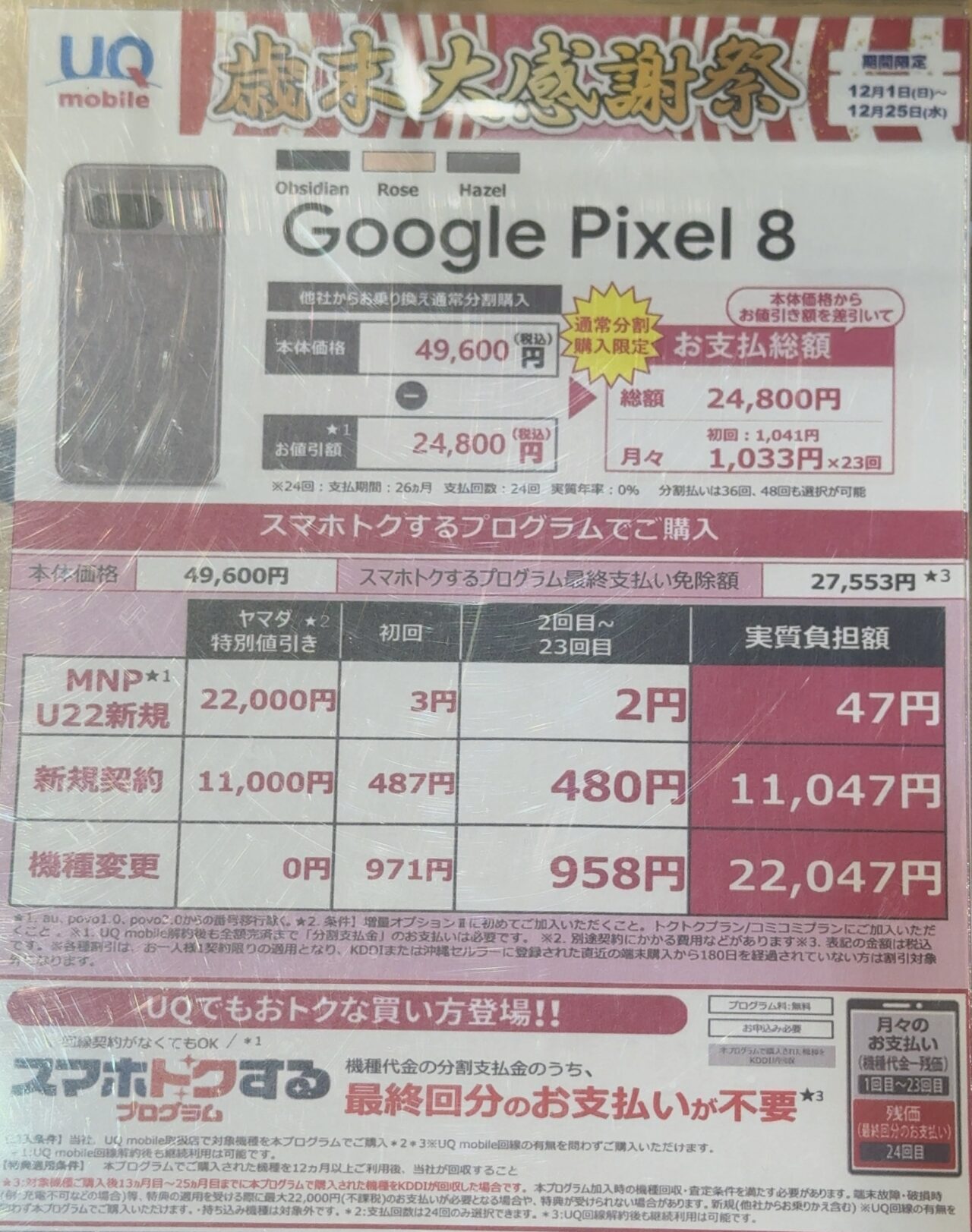 app品 2本 1500円割引 Google Pixel 7 / 7 Pro 発表と同時に最大35,000円分のストア