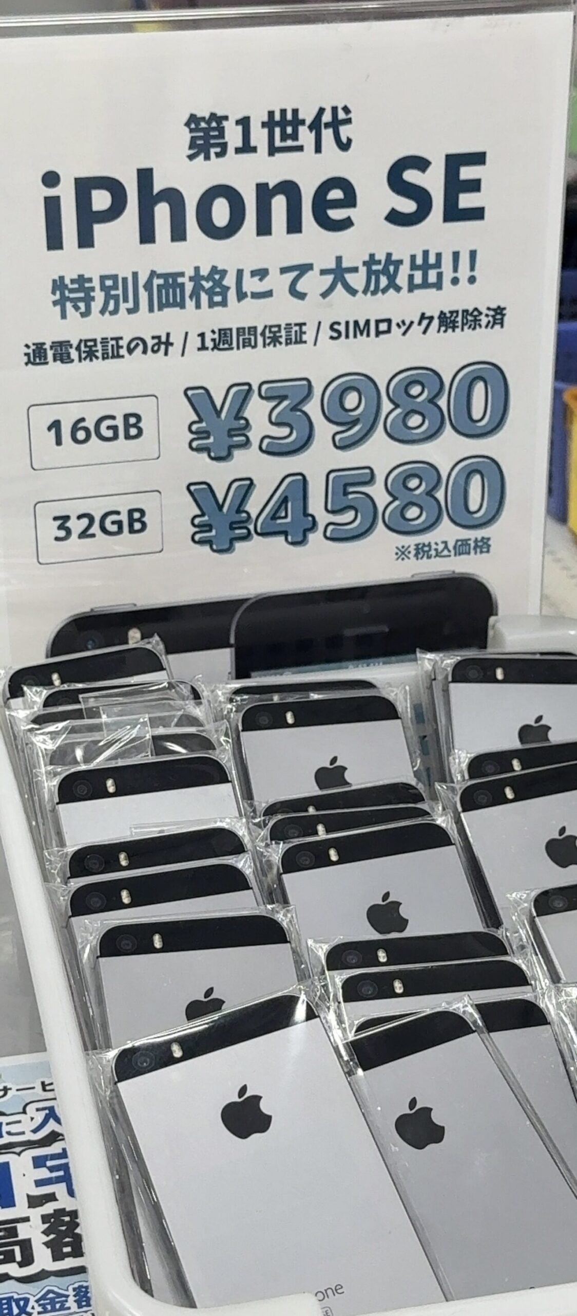 Apple - 【値下】iPhoneSE(第1世代)16GB＊SIMロック解除品 美品！ じゃんぱらで中古のSIMロック解除済み初代iPhone SEの16GBが