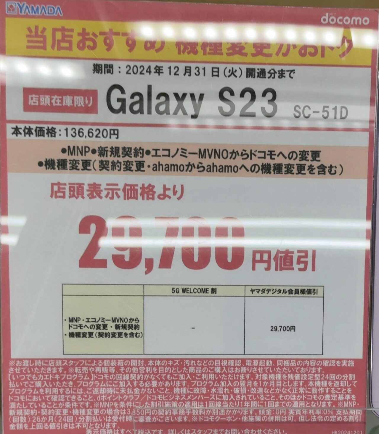 【最終値下げ】docomo版s23 美品 20230406181344_995_.jpg