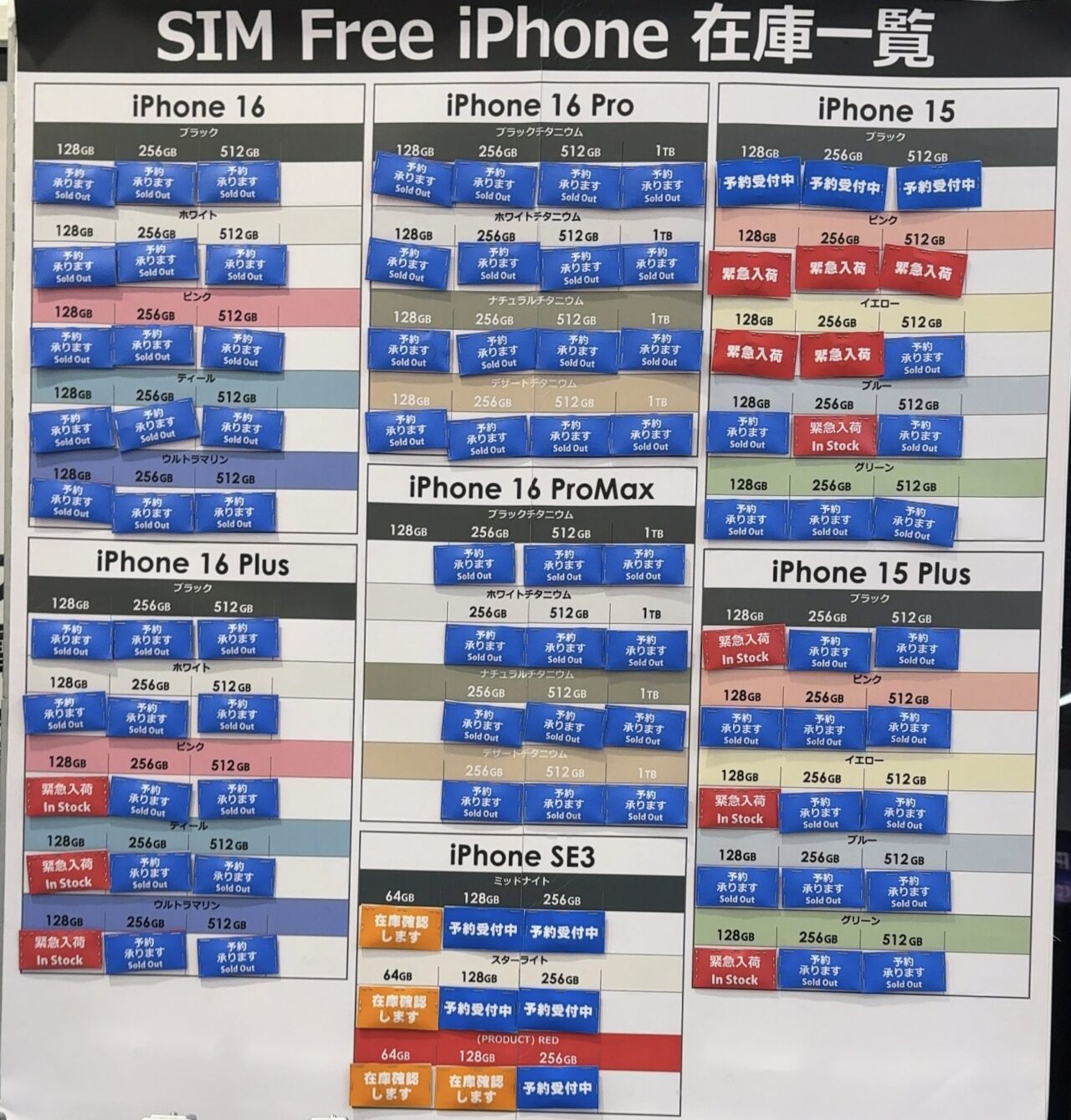 ビックカメラ有楽町店のiPhone 16の在庫状況(ドコモ/au/ソフトバンク