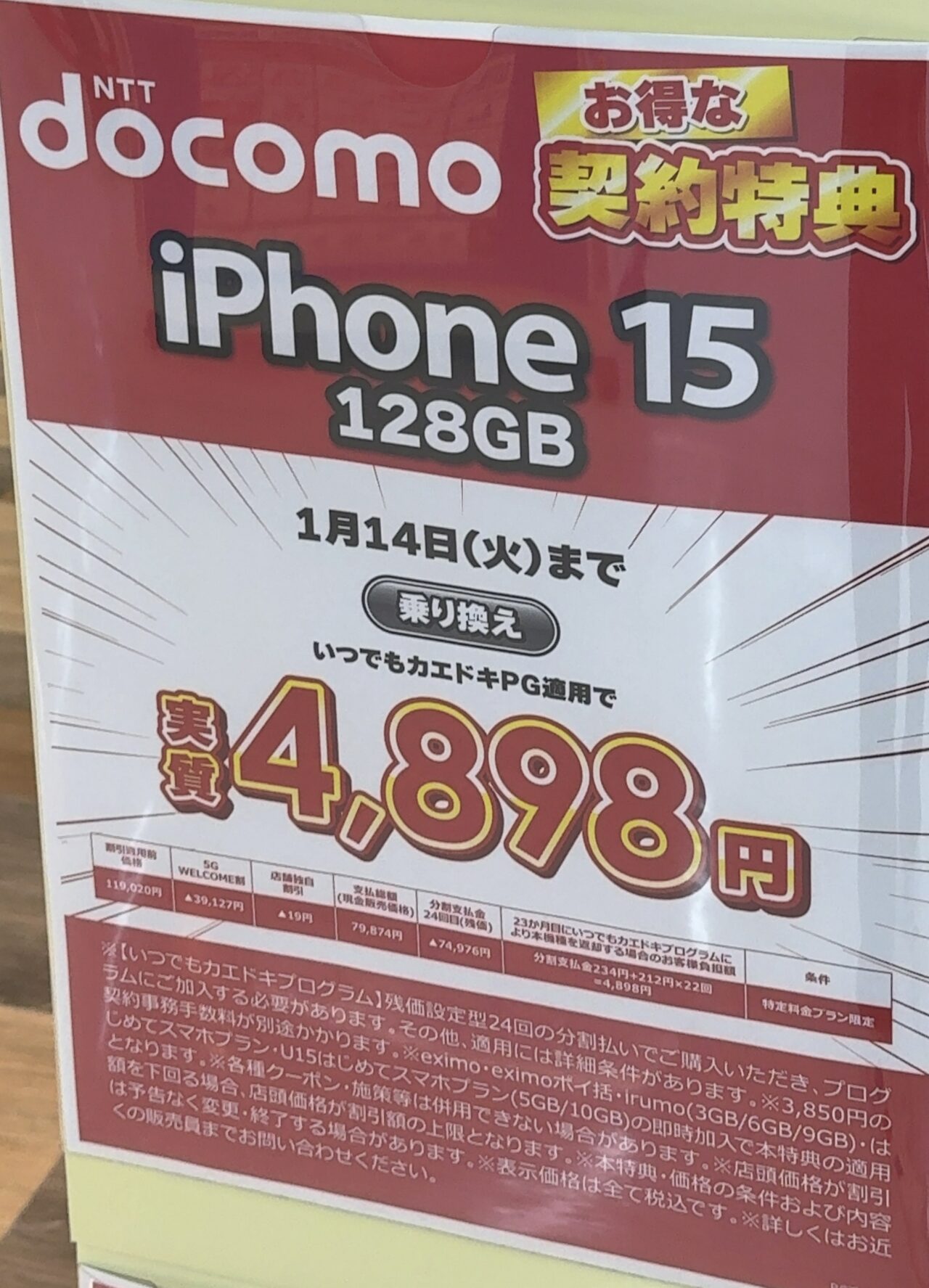 機種代金が値下げのドコモのiPhone 15の128GBがコジマ×ビックカメラで