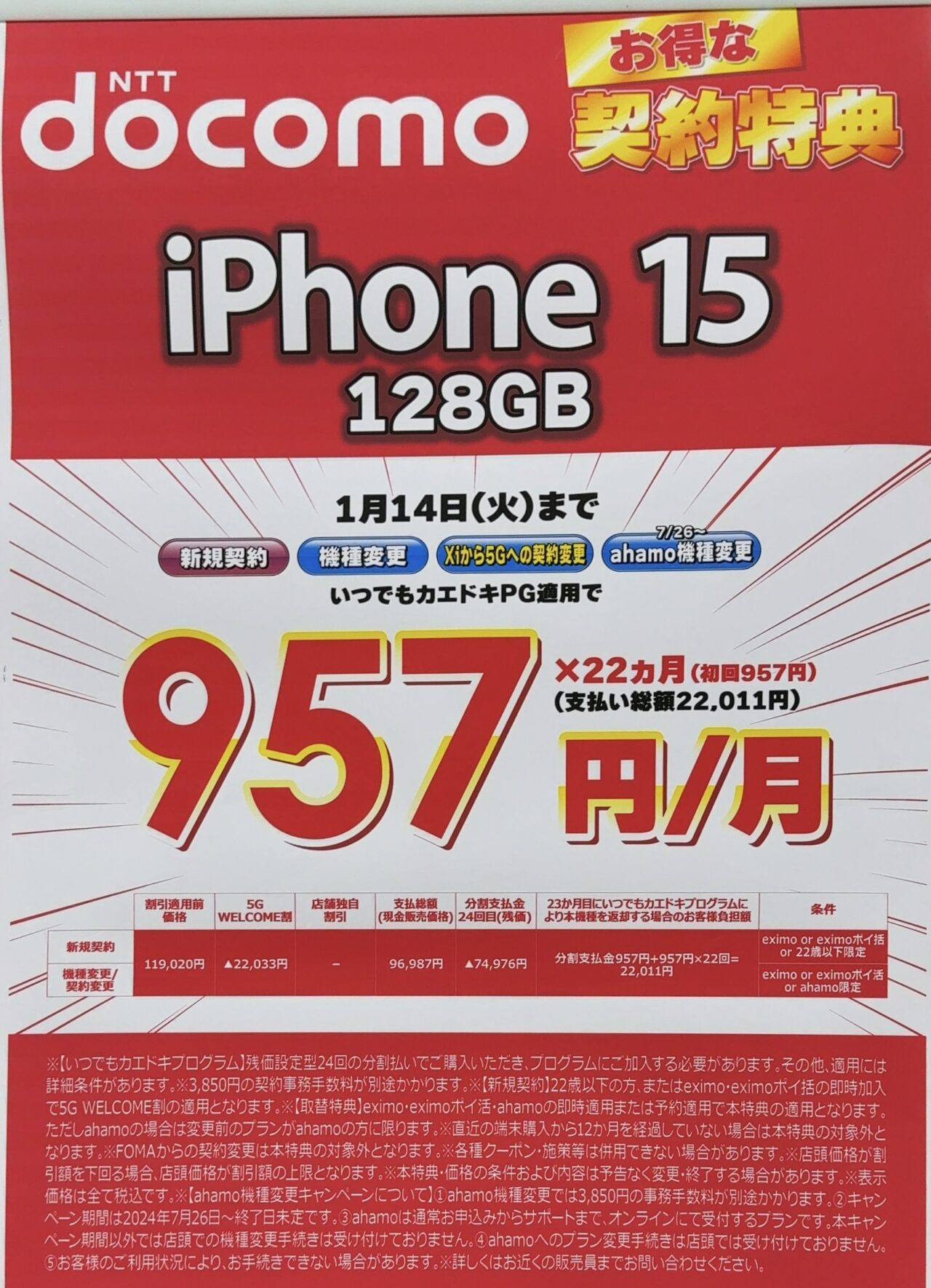 app品 2本 1500円割引 ソフトバンクセレクション