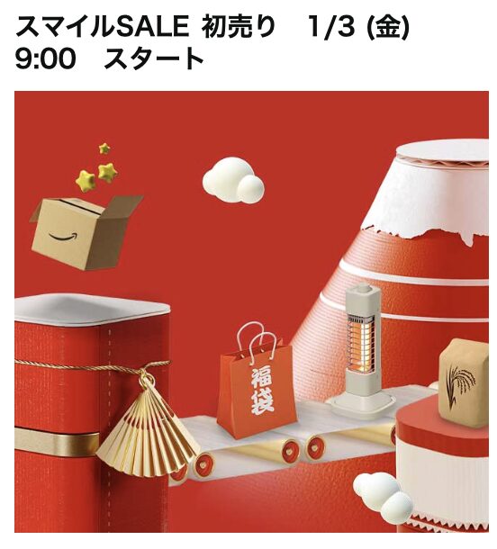 1/3(金)9時〜】Amazonで初売り開催、福袋や最大8ポイントアップ