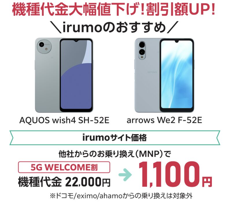 omoino umi★フォロー割引 2025/4〜】ドコモのirumoでiPhone、Pixel/AQUOS/GalaxyXperia