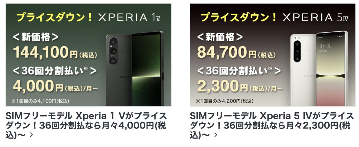 1/30(木)〜】ソニーストアなどでSIMフリーモデルのXperia 1 Ⅴが