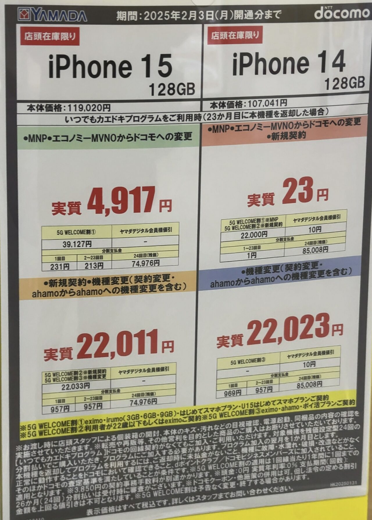 2025/2版】ヤマダデンキでドコモのiPhone 15の128GBがMNPで3.9万円割引