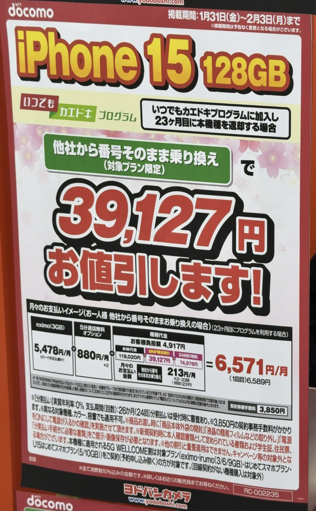 2025/2版】ヨドバシカメラでドコモのiPhone 15の128GBがMNPで7.9万円