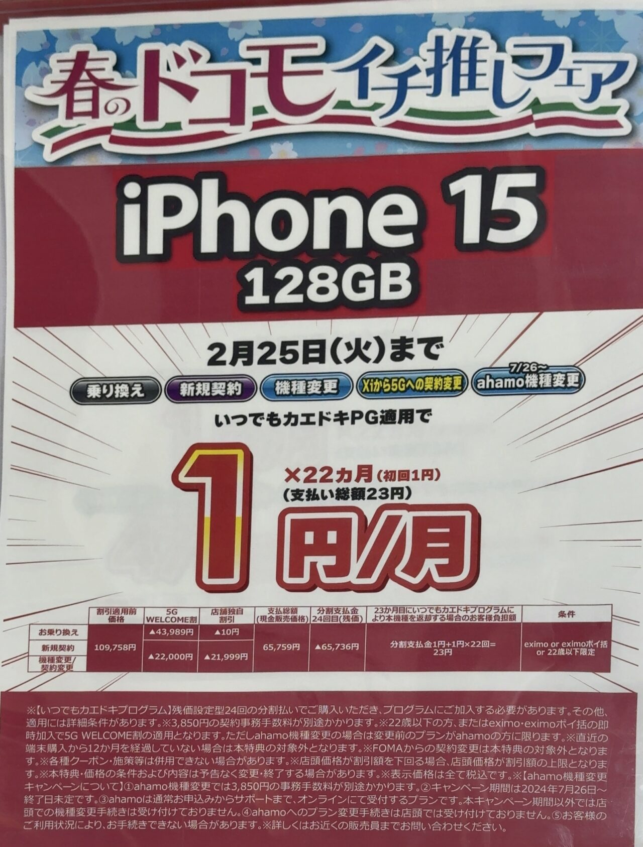 docomoドコモ　ポケベル　暗号ガイド　ＣＩＡ　iPhone15 値下げしたドコモのiPhone 15の128GBがビックカメラで機種変更などで