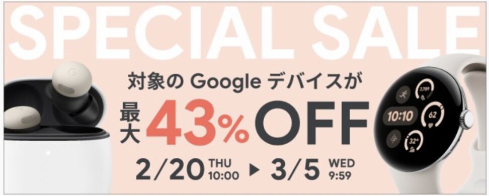 3/5(水)9:59まで】au PAYマーケットでGoogleセールでPixel Watch