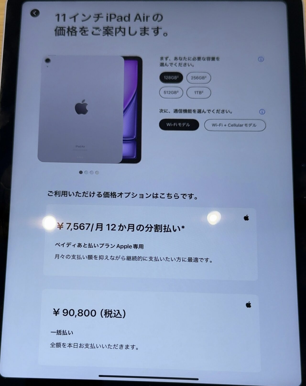 アップルで販売終了の11インチのiPad Air(M2)の価格を見てきた
