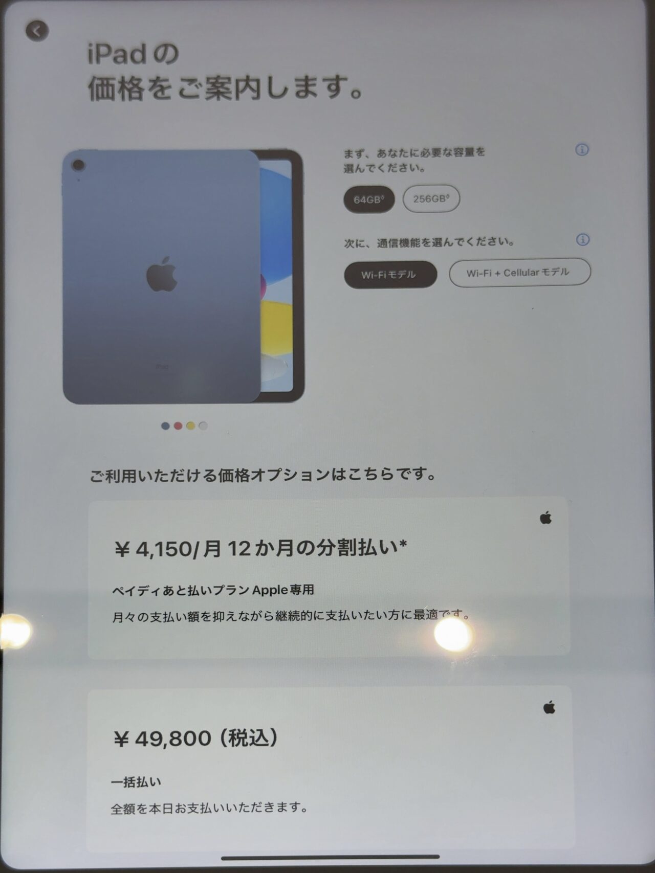 アップルで販売終了のiPad(第10世代)の価格を見てきた〜最大1.7