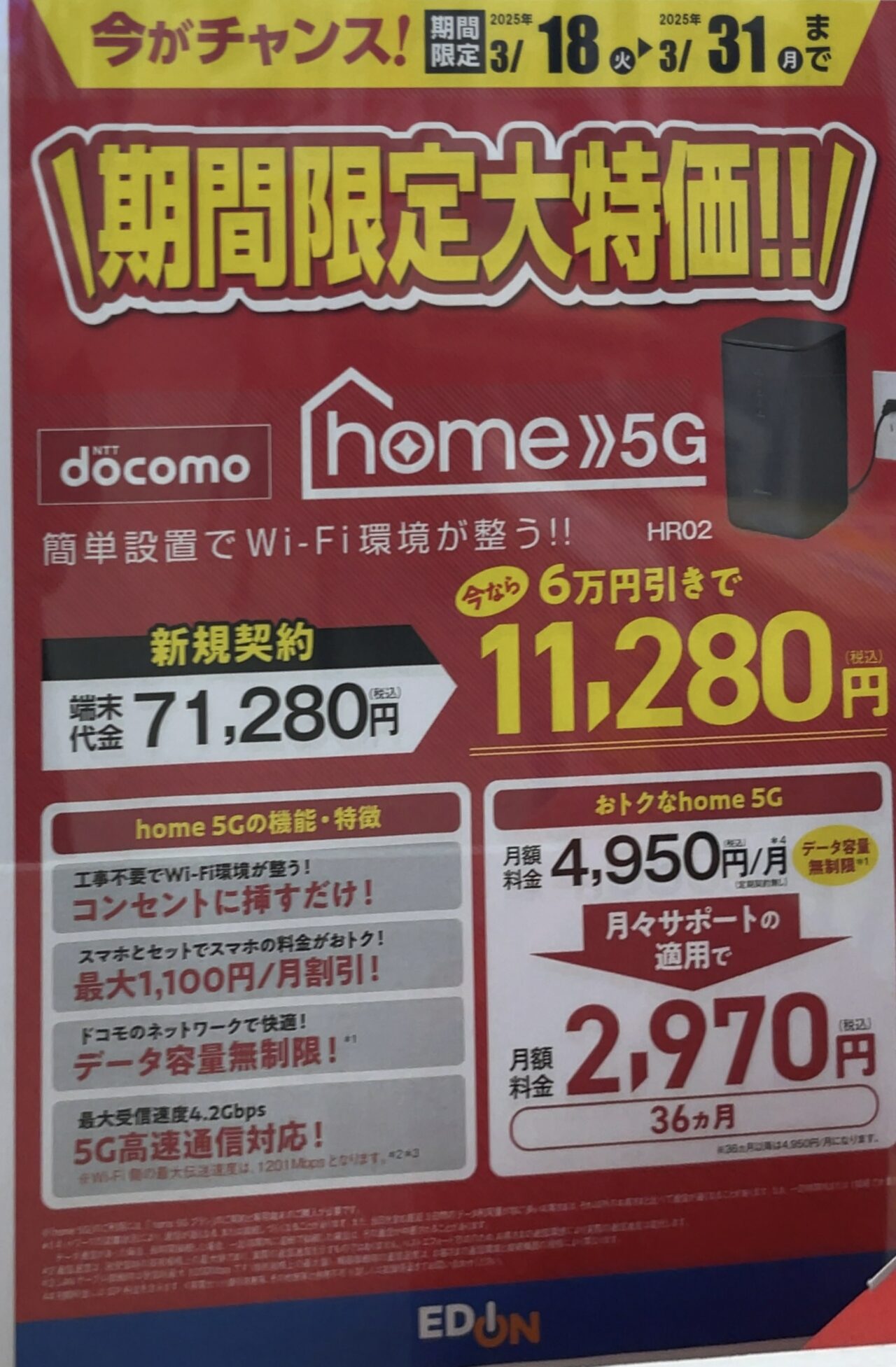 定価71,280円初期化済みdocomohome5G HR02残債なし home 5G HR02 | home 5G | NTTドコモ