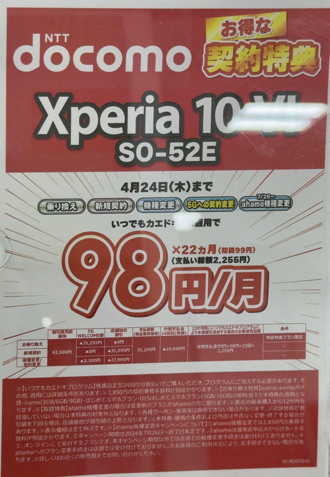 2025/4版】ビックカメラでドコモのXperia 10 Ⅵが機種変更でも