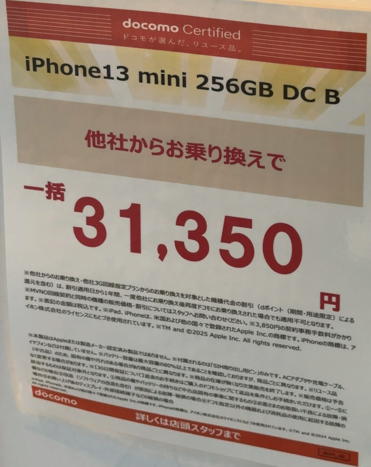 2025/4版】ドコモショップでリユース品のiPhone 13 miniの256GBがMNPで 