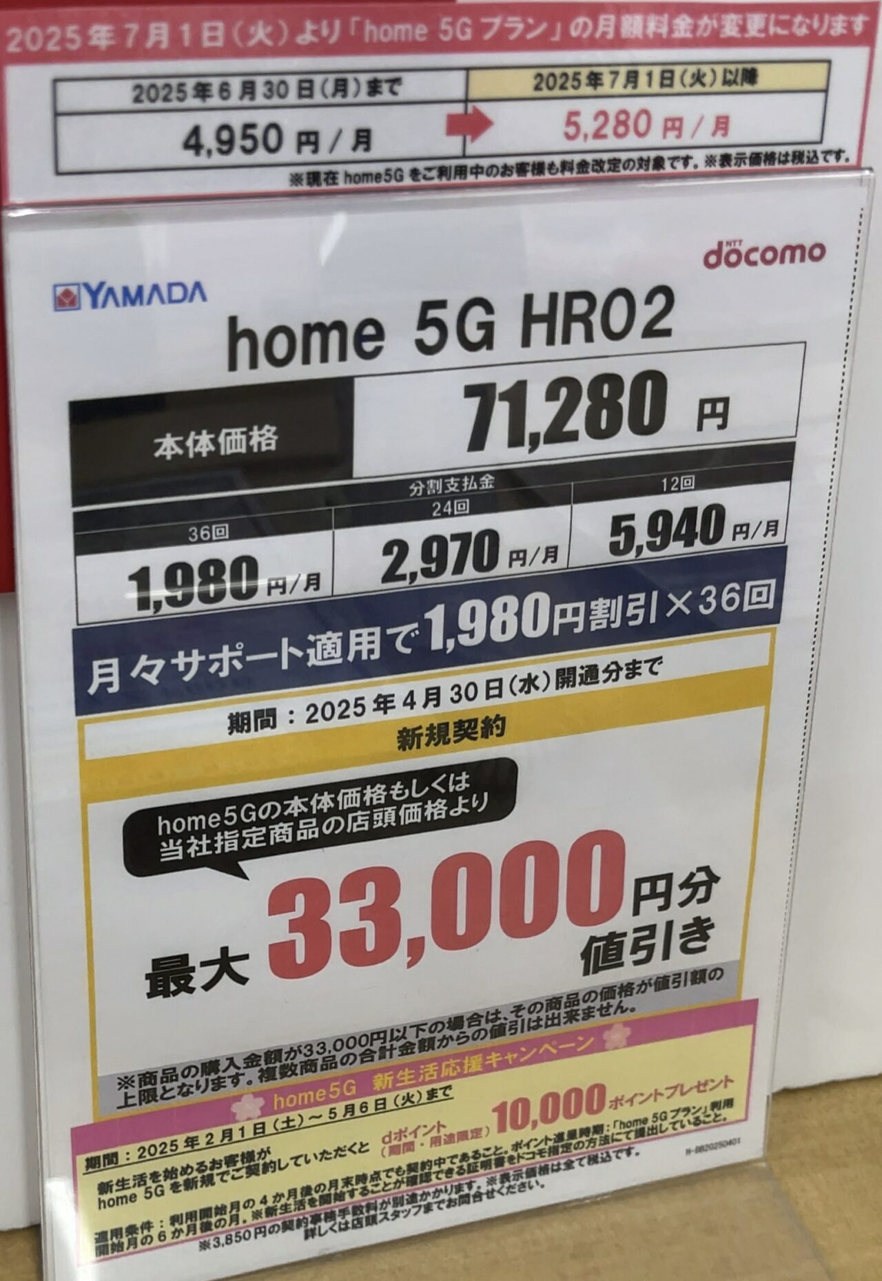 docomo home5G HR02 2025年4月購入品 2025/4版】ヤマダデンキでドコモのhome 5G HR02が新規で3.3万円