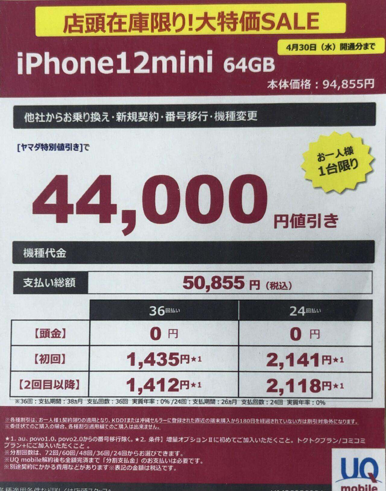 【10万円で希望提示した方限定】 2025/3版】ヤマダデンキでUQモバイルのPixel 8の128GBが機種変更