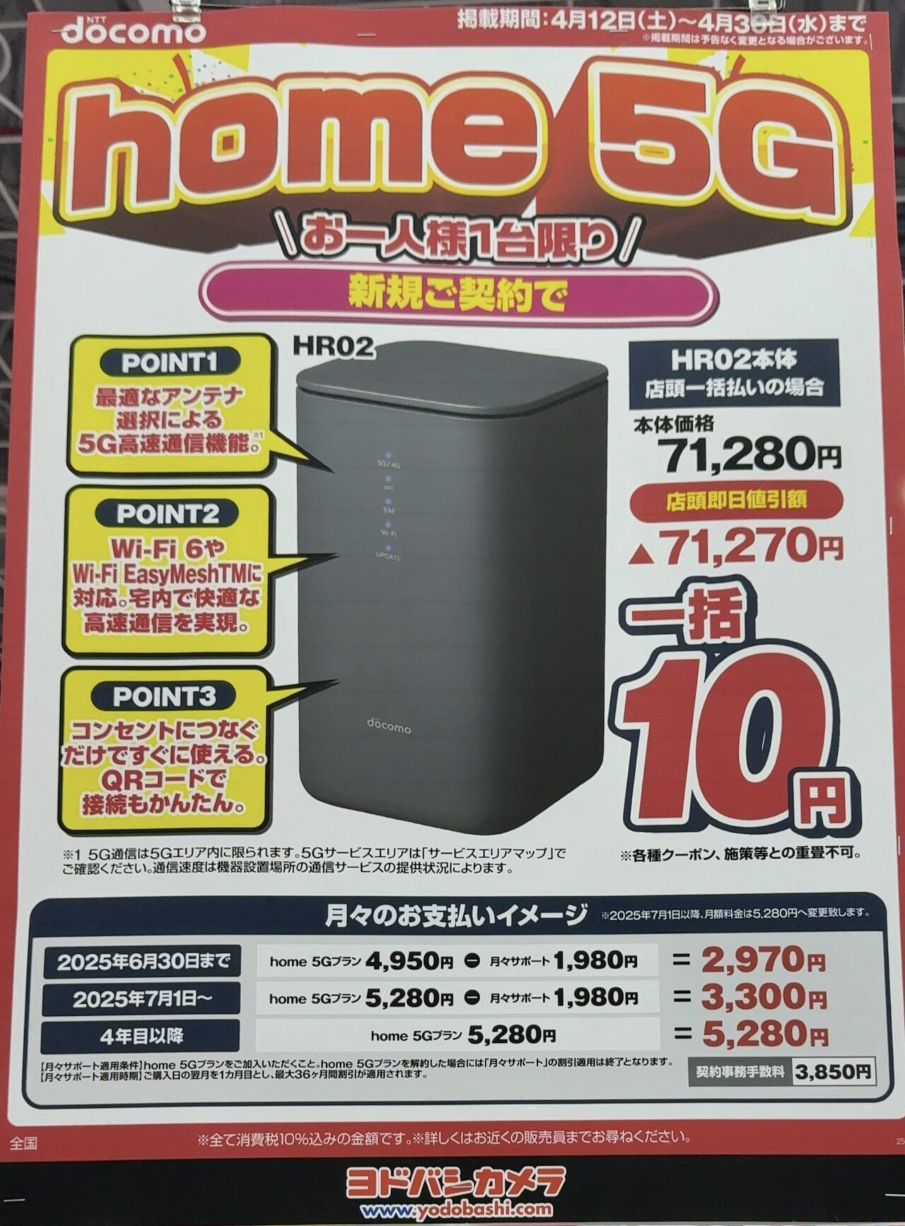 docomo home5G HR02 2025年4月購入品 IMG_7905.jpeg