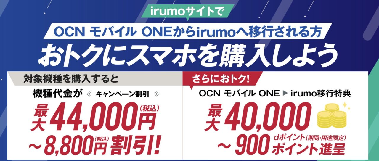 omoino umi★フォロー割引 2025/4〜】ドコモのirumoでiPhone、Pixel/AQUOS/GalaxyXperia
