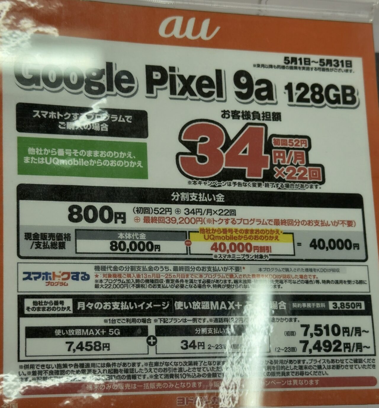 Google Pixel - Google Pixel 6a 128GB UQ一括購入品 UQスポットでもauのPixel 6aがMNPで一括1円〜機種変更や端末のみ
