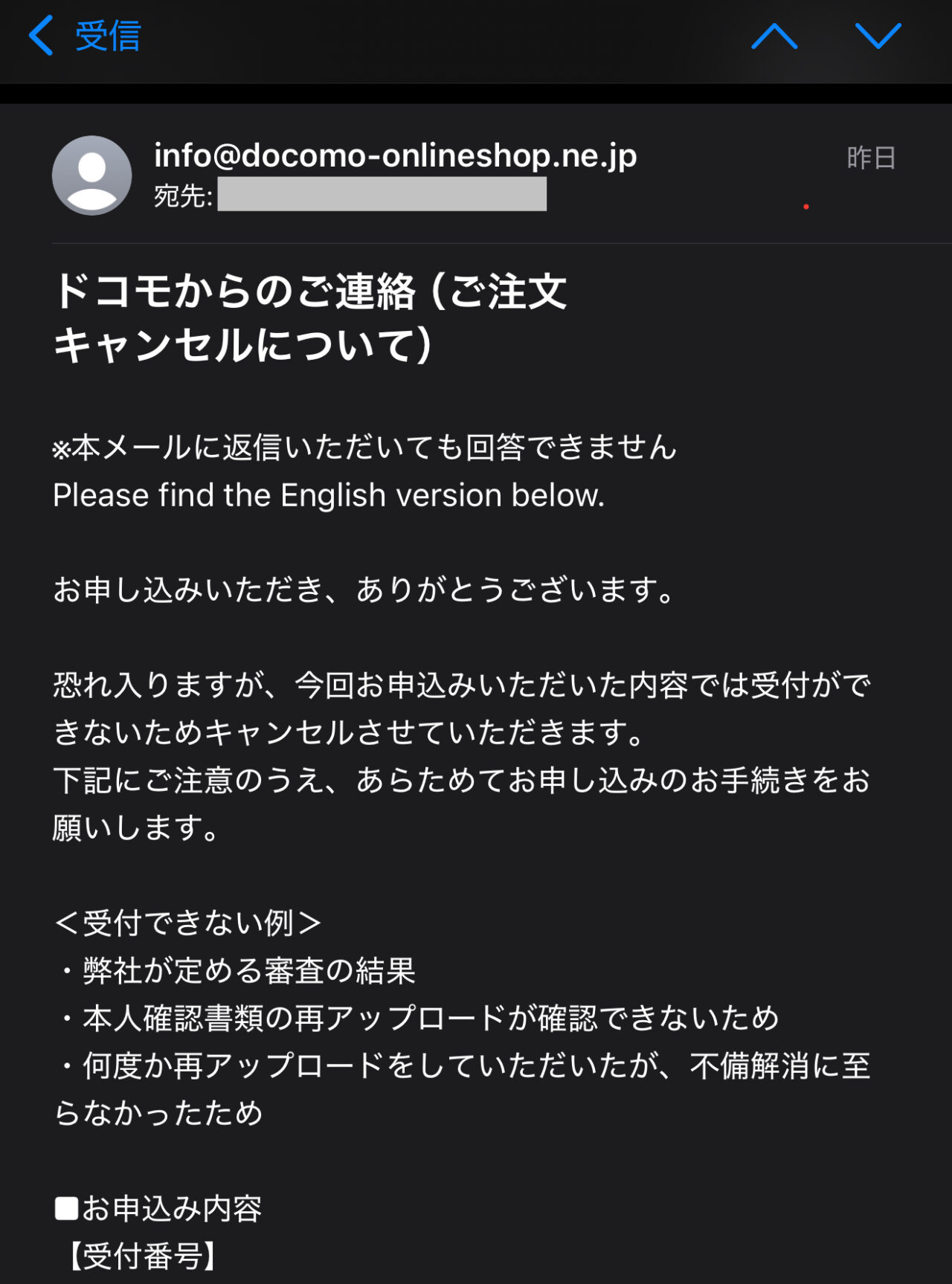 メモ】ドコモのirumoで申し込みが注文キャンセルされた話〜180日ルール