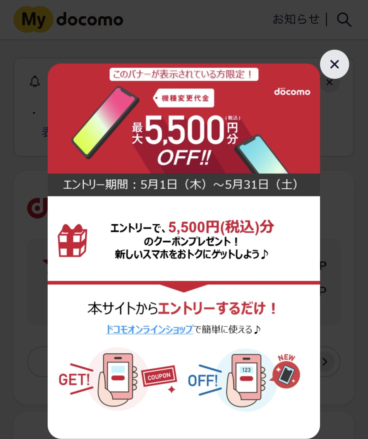 docomo ポイントクーポン ドコモの機種変更クーポン6選【2025年10月】配布先と入手方法は