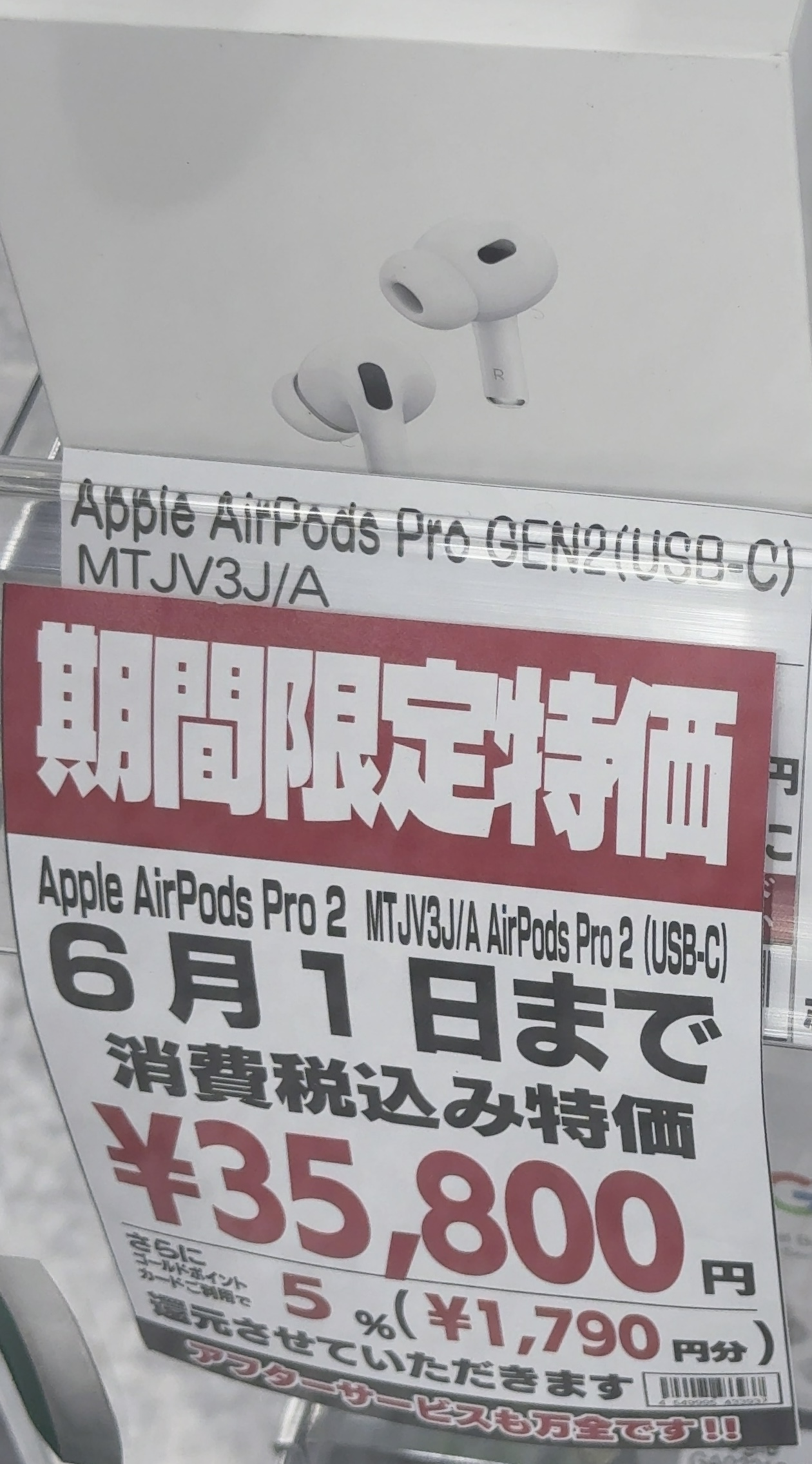 AirPods Pro 2(期間限定特価)