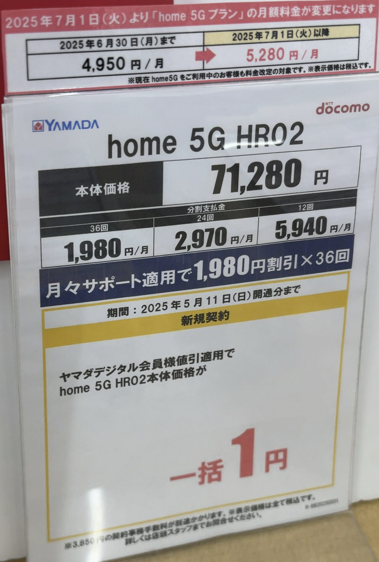 定価71,280円初期化済みdocomohome5G HR02残債なし 定価71,280円初期化済みdocomohome5G HR02残債なし（home 5G