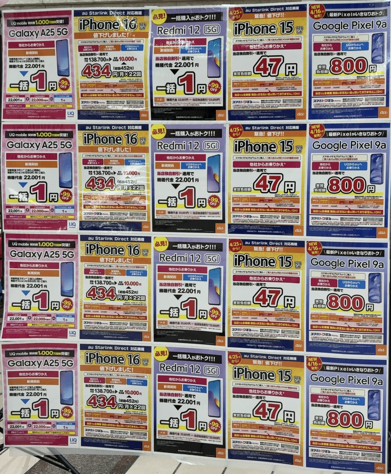 2025/GW版その2】横浜そごう前の出張販売で確認したドコモ/au