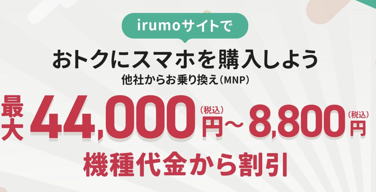 omoino umi★フォロー割引 ネットとSIM セットでおトク mio割｜IIJmioひかり