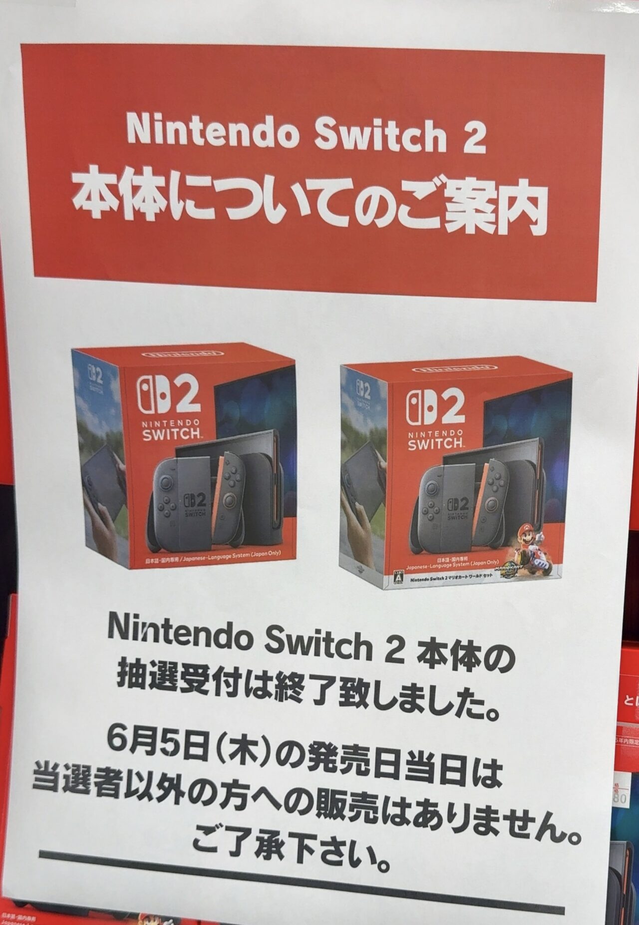 任天堂 - Nintendo Switch 2 本体 新品未使用 家電量販店当選分 IMG_2927.jpeg