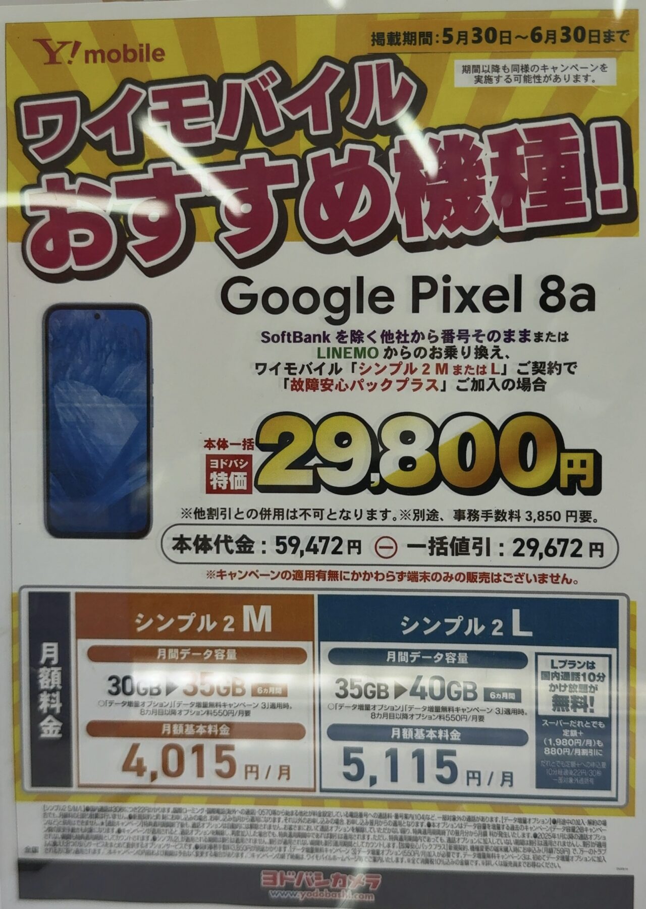 ピクセル8 128ギガ9月30日ヨドバシ購入。新品、未使用一括現金購入 ピクセル8 128ギガ9月30日ヨドバシ購入。新品、未使用一括現金