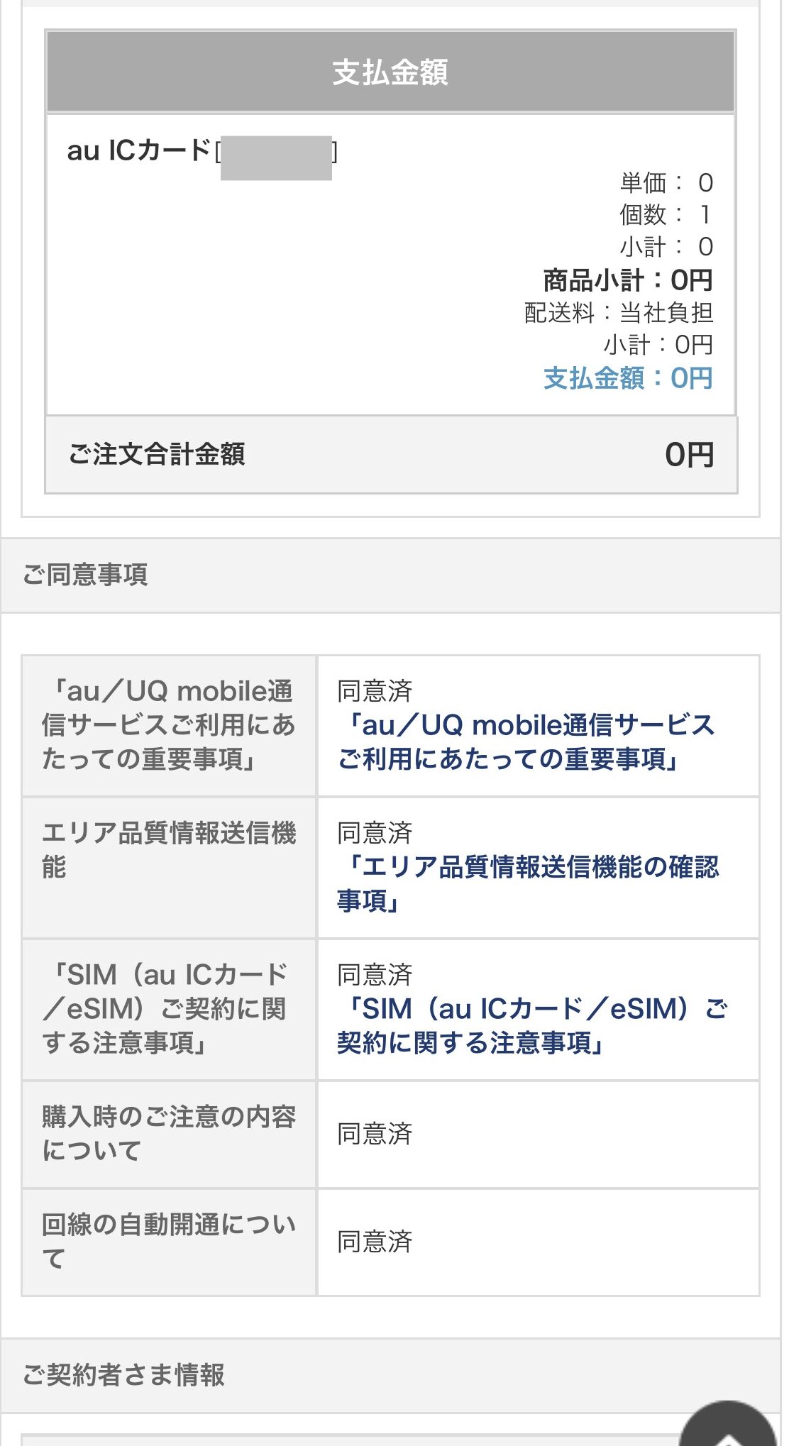 メル12462アカウント＊まとめ割適用中 参考】他社回線向けのau Starlink Directを申し込んでみた