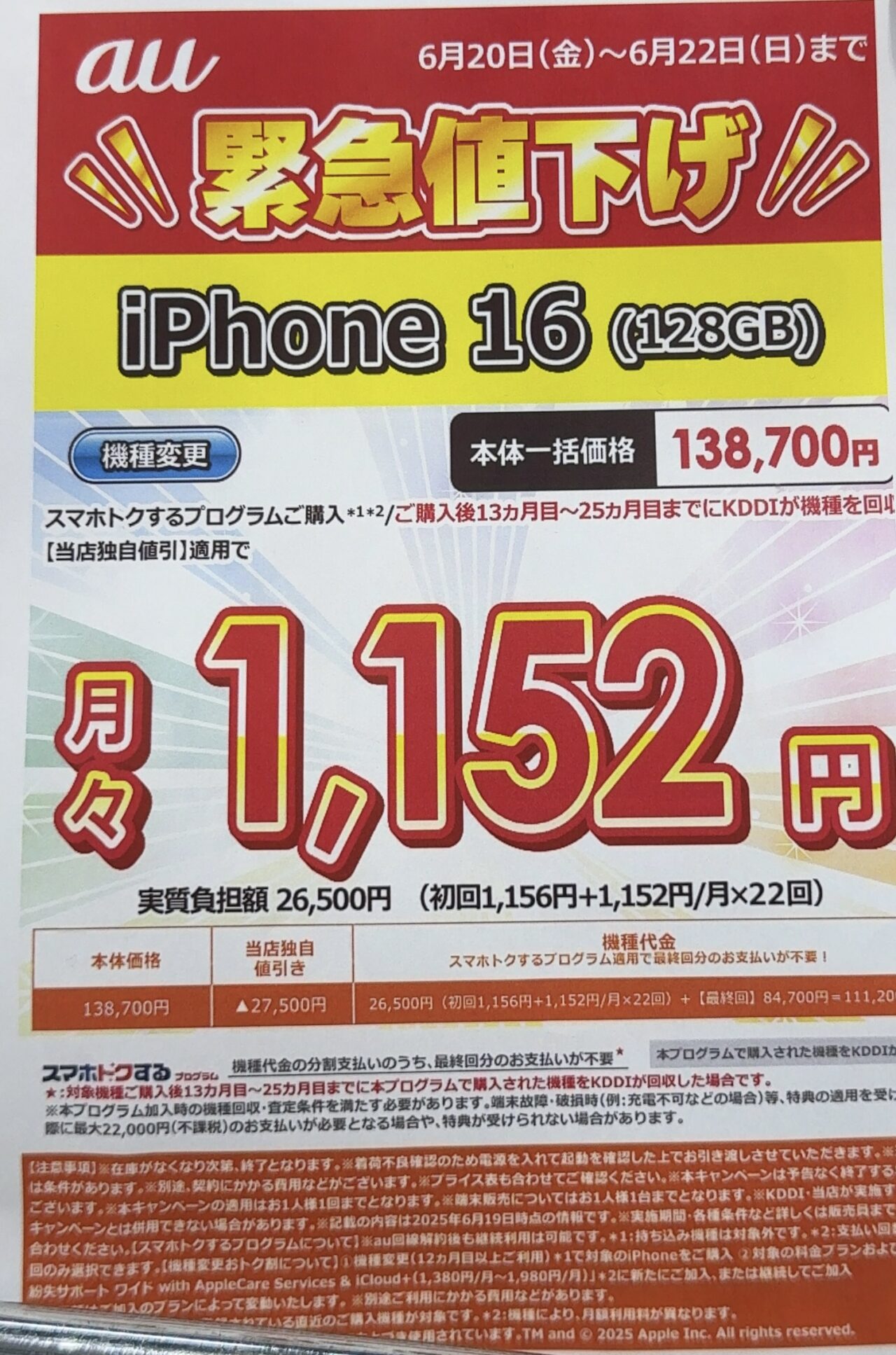 ビックカメラでauのiPhone 16の128GBと256GBが機種変更でどちらも2.7万