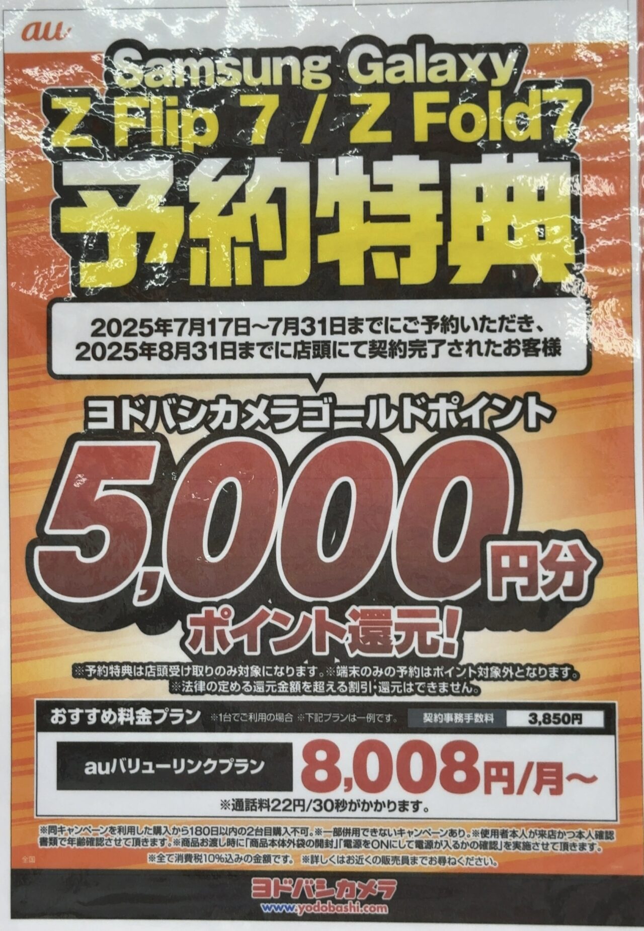 Zfold7 512G 美品 国内版シムフリー ヨドバシカメラの 一括購入領収書