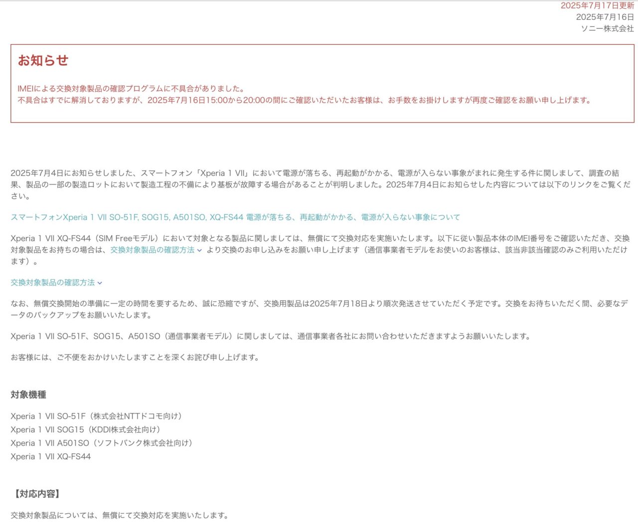 もあ様 ご確認用 販売停止中のXperia 1 Ⅶ(ドコモ/au/ソフトバンク/SIMフリーモデル