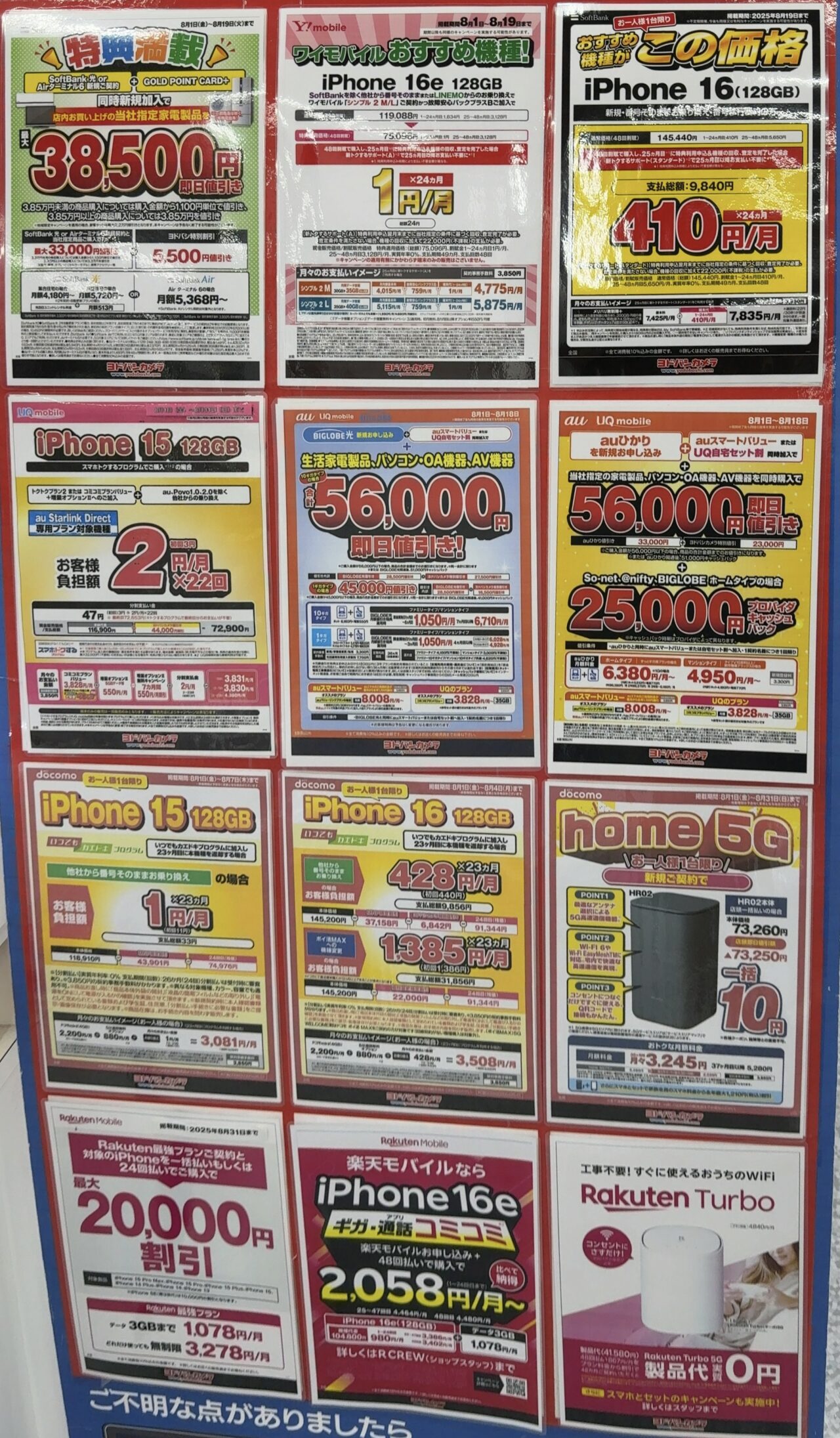 2025/8版】横浜ヨドバシで確認できたドコモ/au/ソフトバンク/ワイ