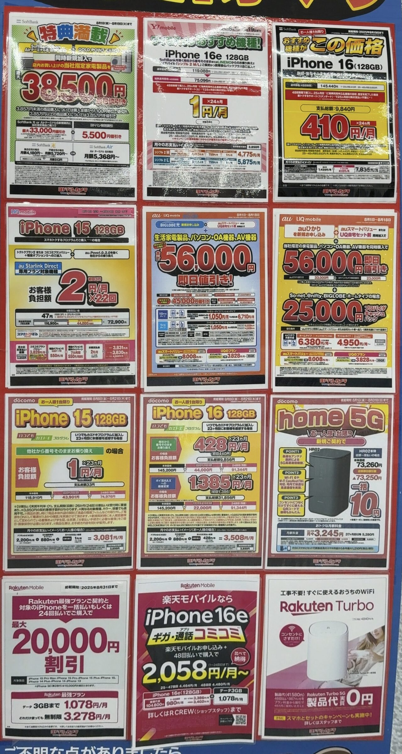 美波 まとめ売り『000様確認用』 2025/8月連休版】横浜ヨドバシで確認できたドコモ/au/ソフトバンク