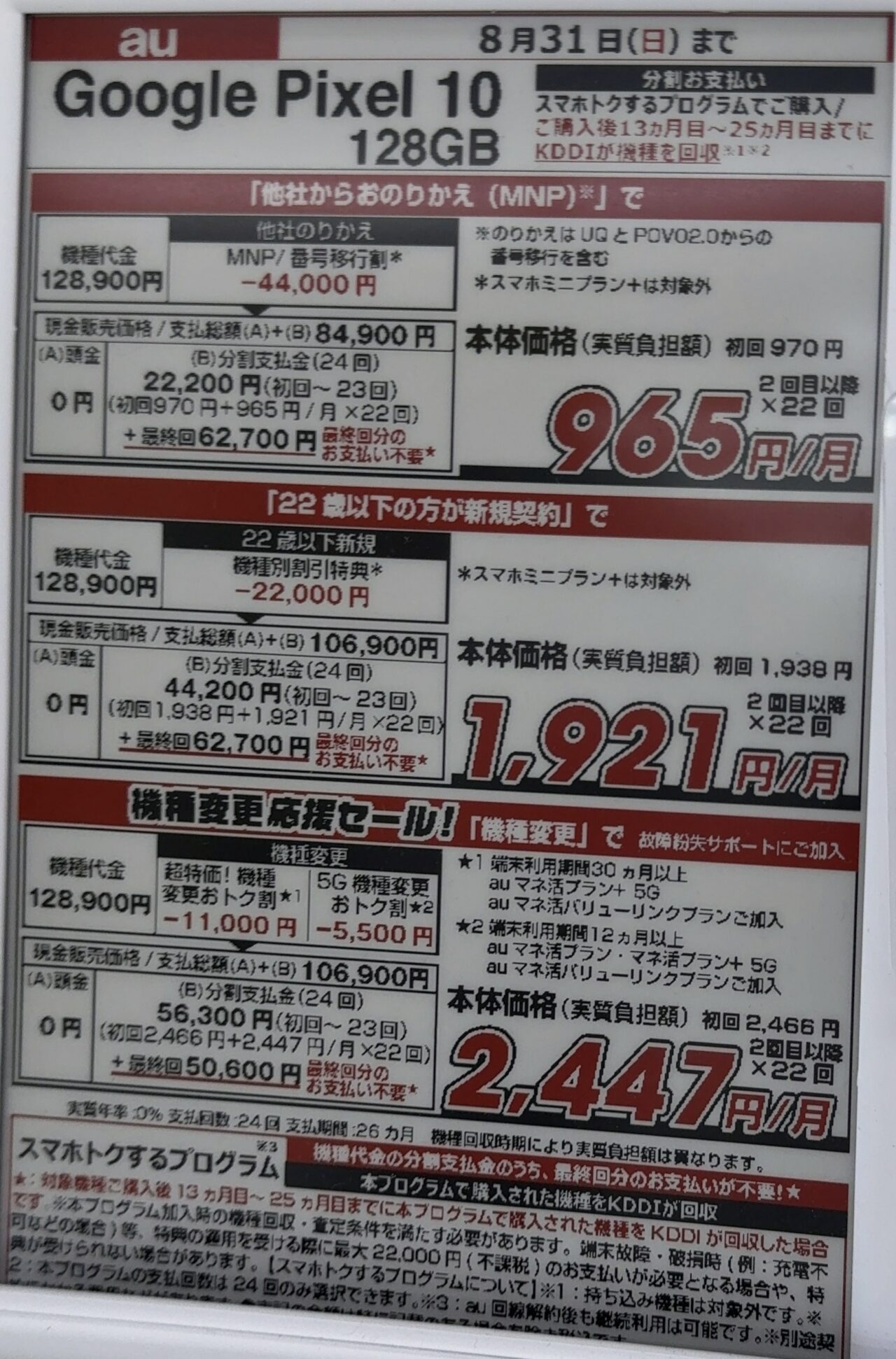 ジョーシンでもauのPixel 10の128GBがMNPで4.4万円引き、2年後返却で